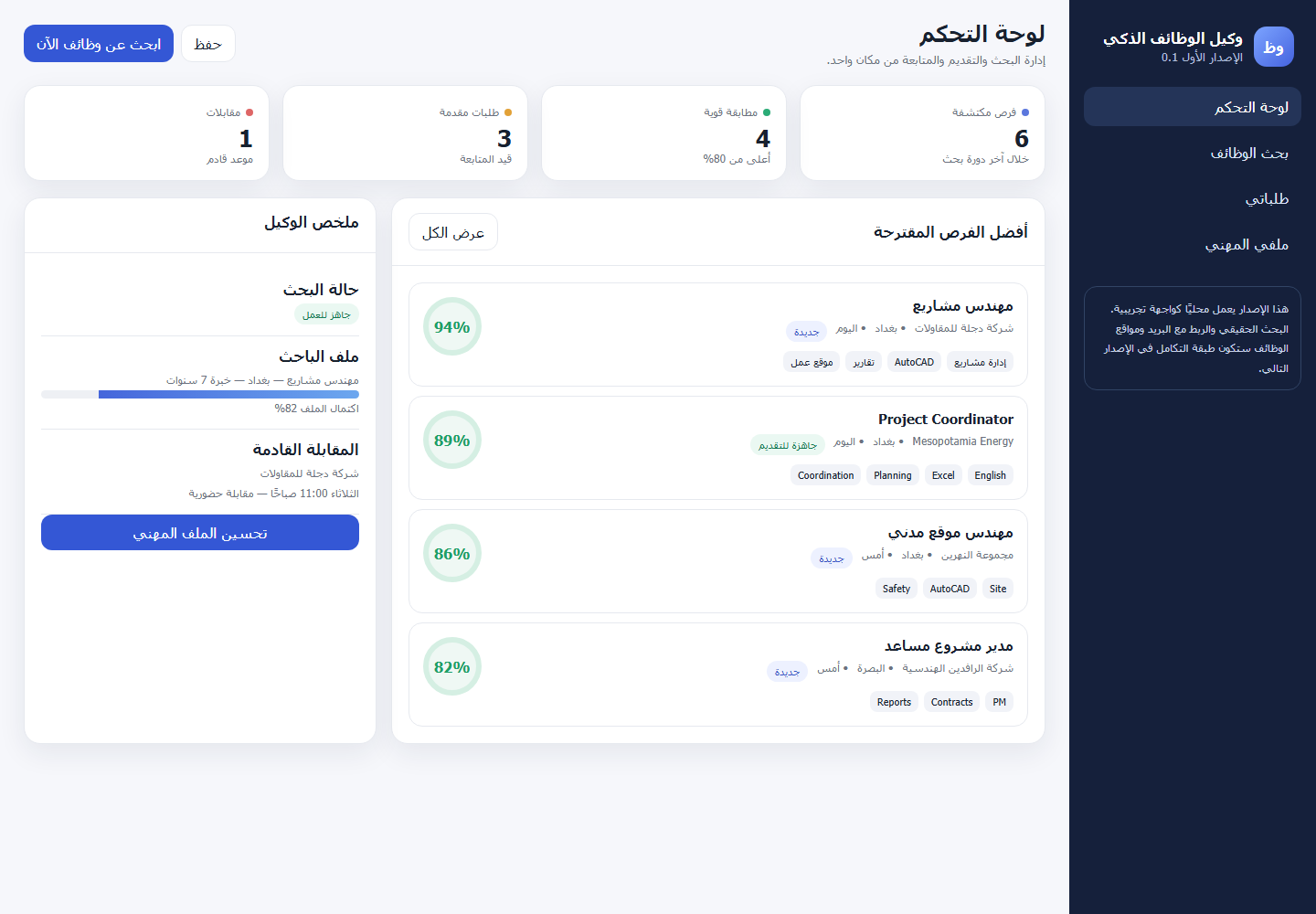 لقطة من واجهة كارير